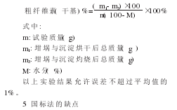 粗纖維測定儀測試結(jié)果計算公式