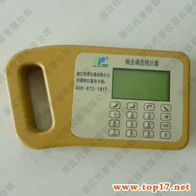 病蟲調(diào)查統(tǒng)計器