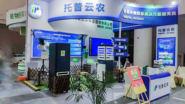 托普云農(nóng)展示的植保信息化監(jiān)測(cè)預(yù)警系統(tǒng)
