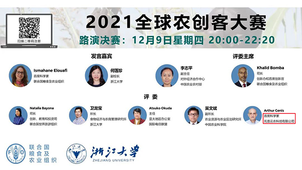 托普云農作為唯一一家數字農業企業代表派出首席科學家Arthur Cenis擔任本次大賽評委。