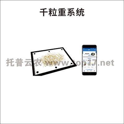 千粒重儀 V2.0